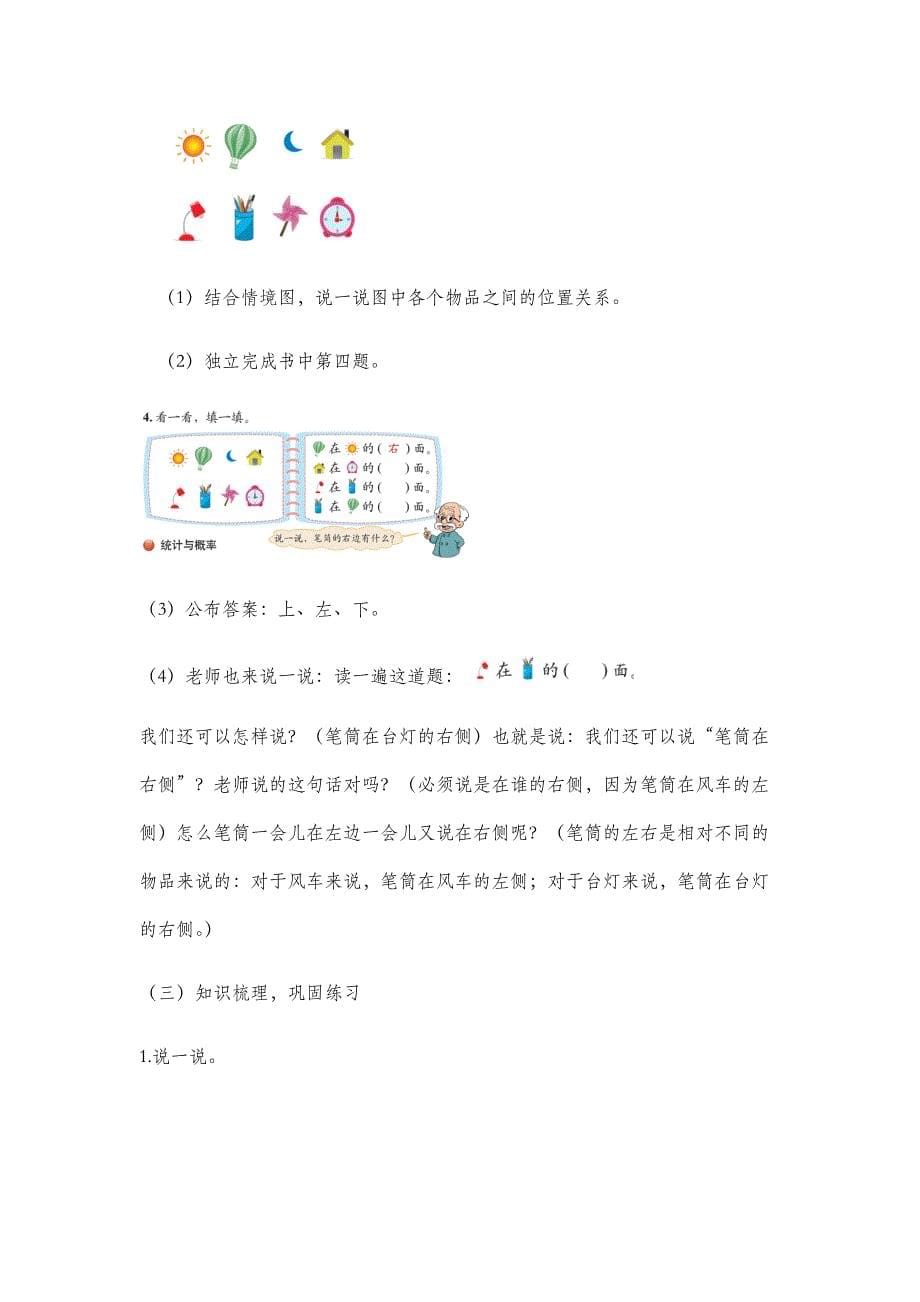 北师大版一年级数学上册-12 总复习-022 图形与几何-教案01_第5页