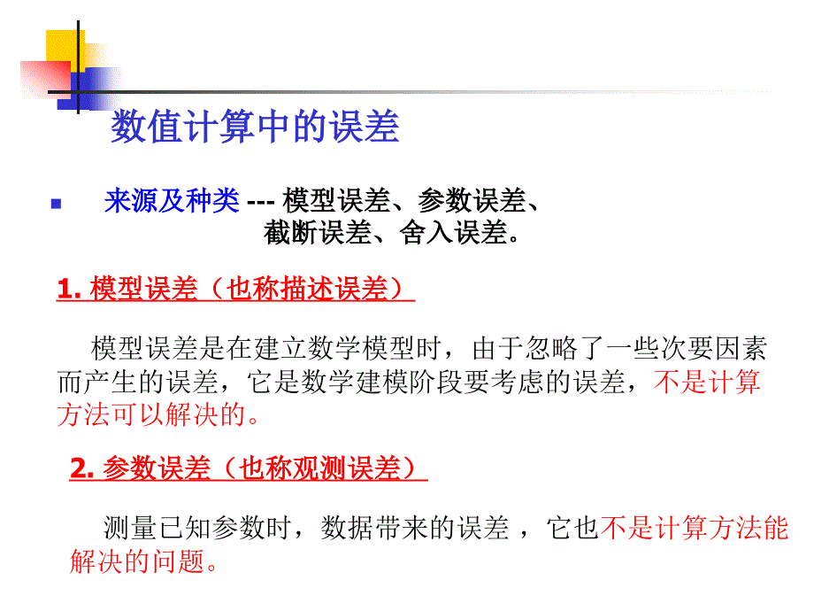 数值分析期末复习总结ppt课件_第3页