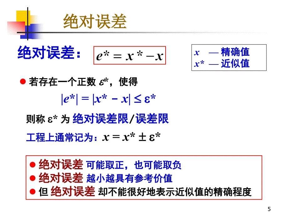 数值分析期末复习总结ppt课件_第5页