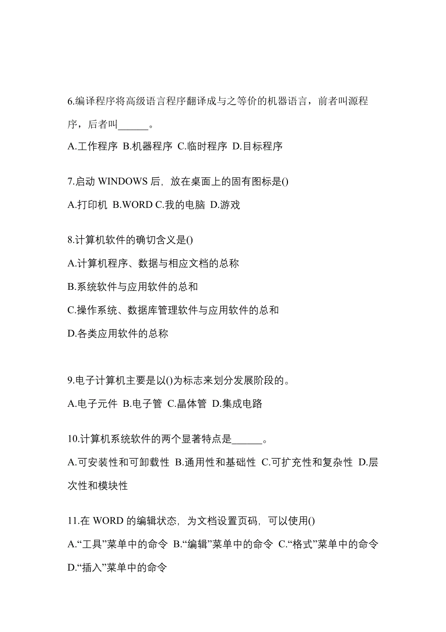 湖北省黄冈市全国计算机等级考试计算机基础及MS Office应用重点汇总（含答案）_第2页