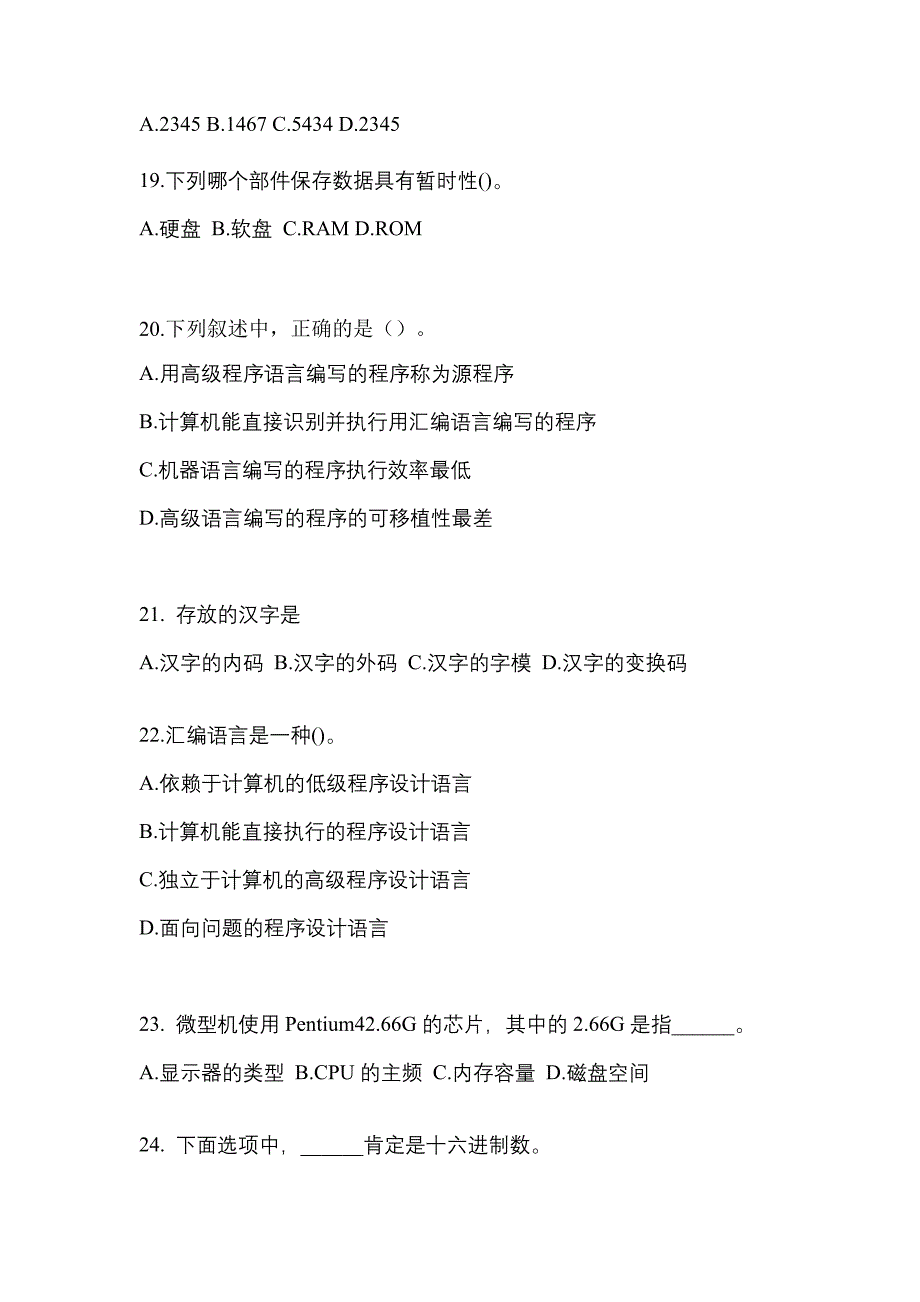 湖北省黄冈市全国计算机等级考试计算机基础及MS Office应用重点汇总（含答案）_第4页