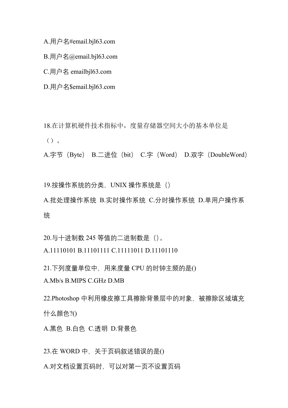 吉林省四平市全国计算机等级考试计算机基础及WPS Office应用重点汇总（含答案）_第4页