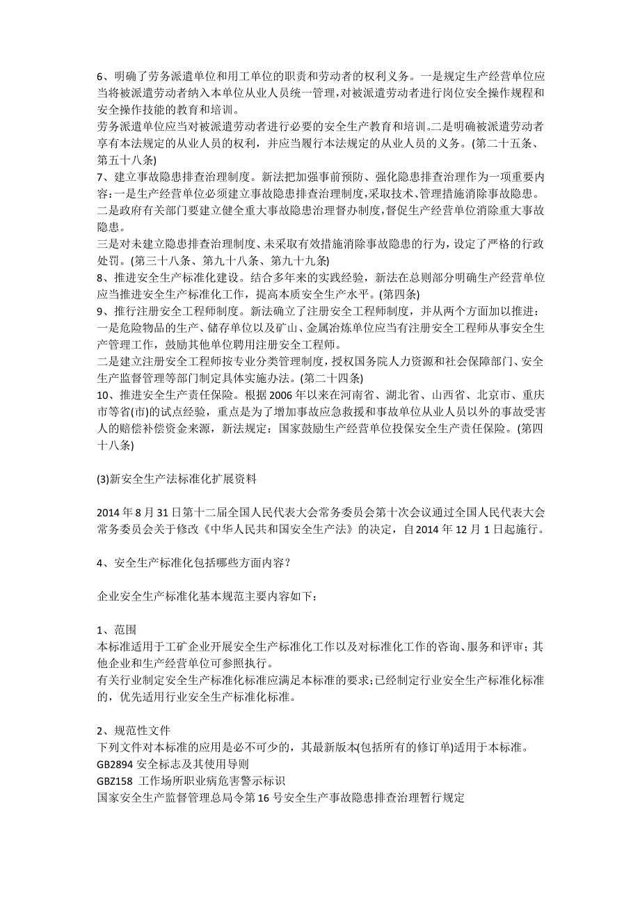 新安全生产法标准化安全生产_第3页