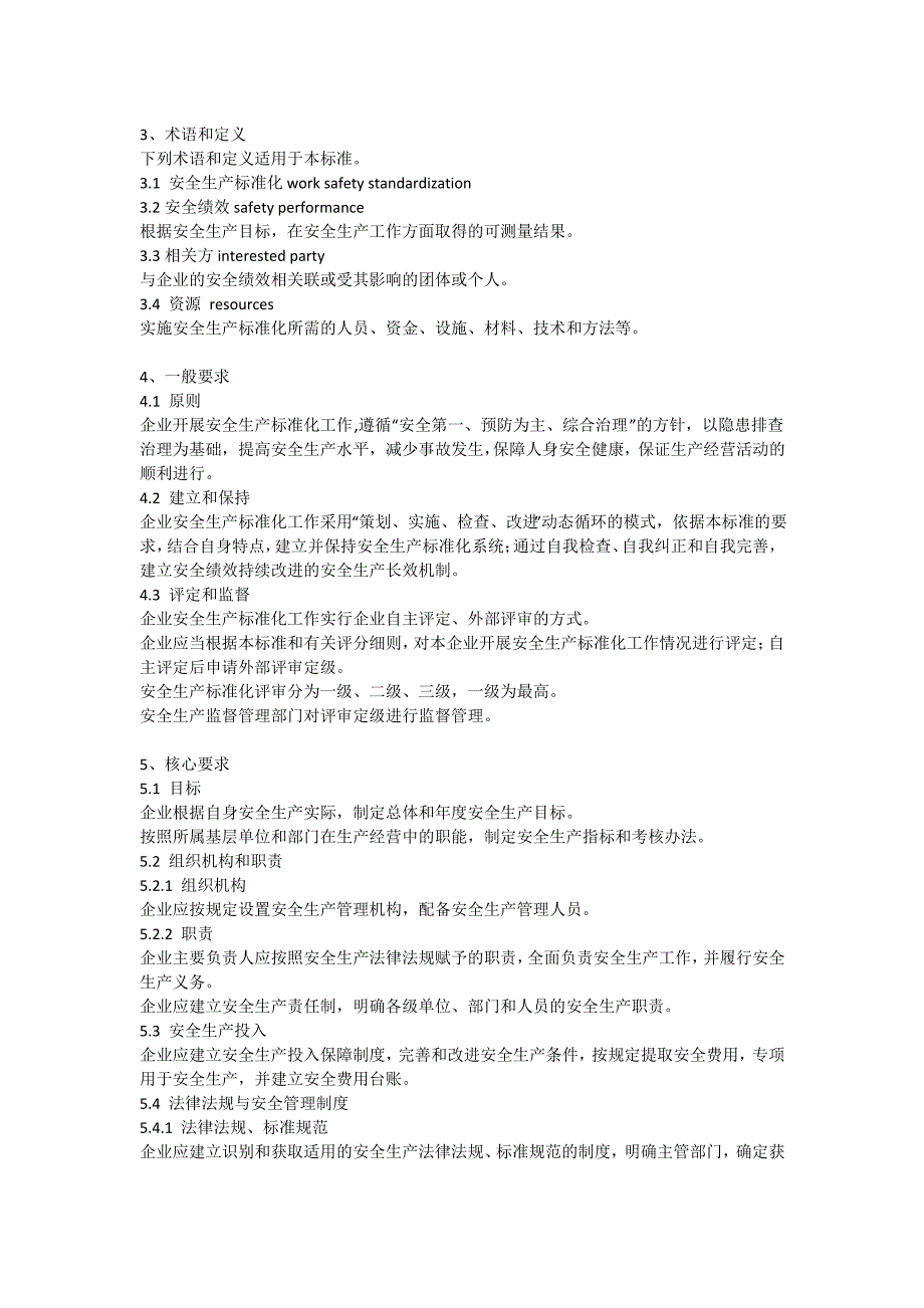 新安全生产法标准化安全生产_第4页