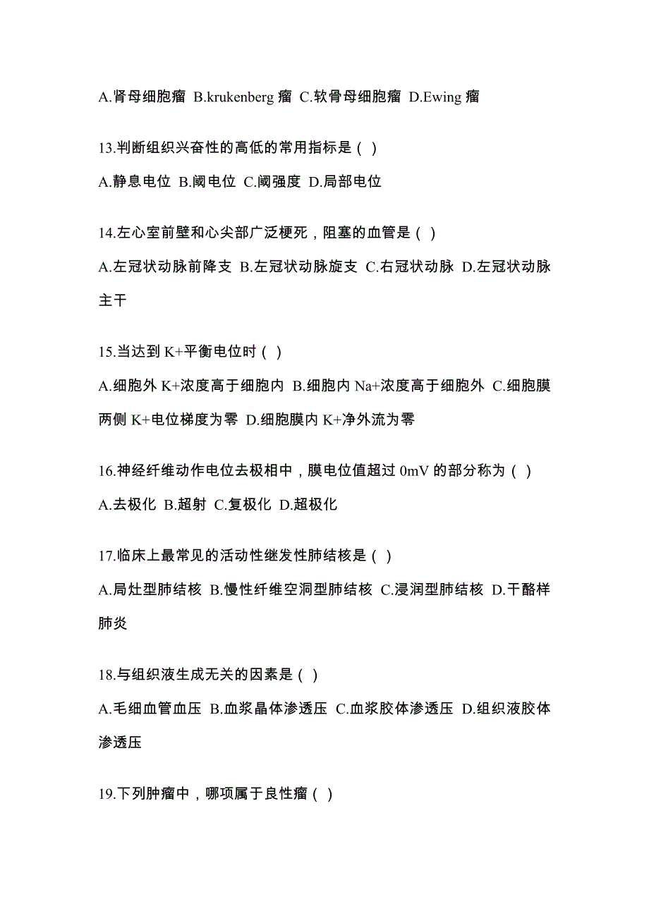 陕西省安康市统招专升本考试2021-2022年生理学病理解剖学模拟试卷二附答案_第3页