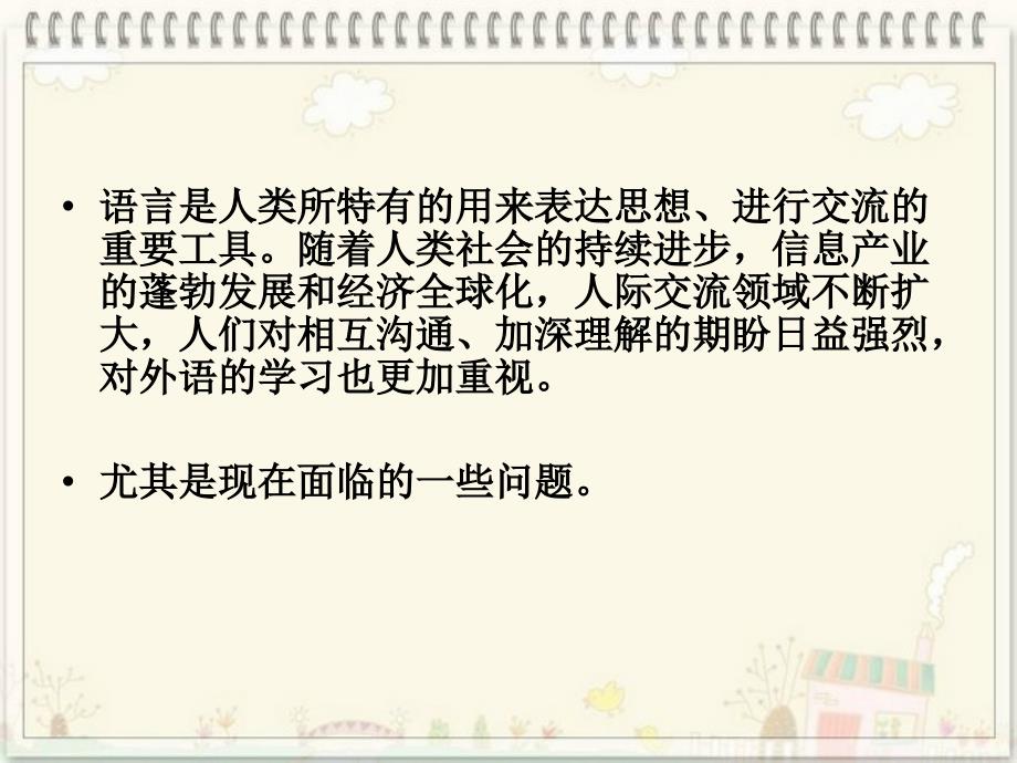 苏州日语培训知己知彼百战百胜.ppt_第2页