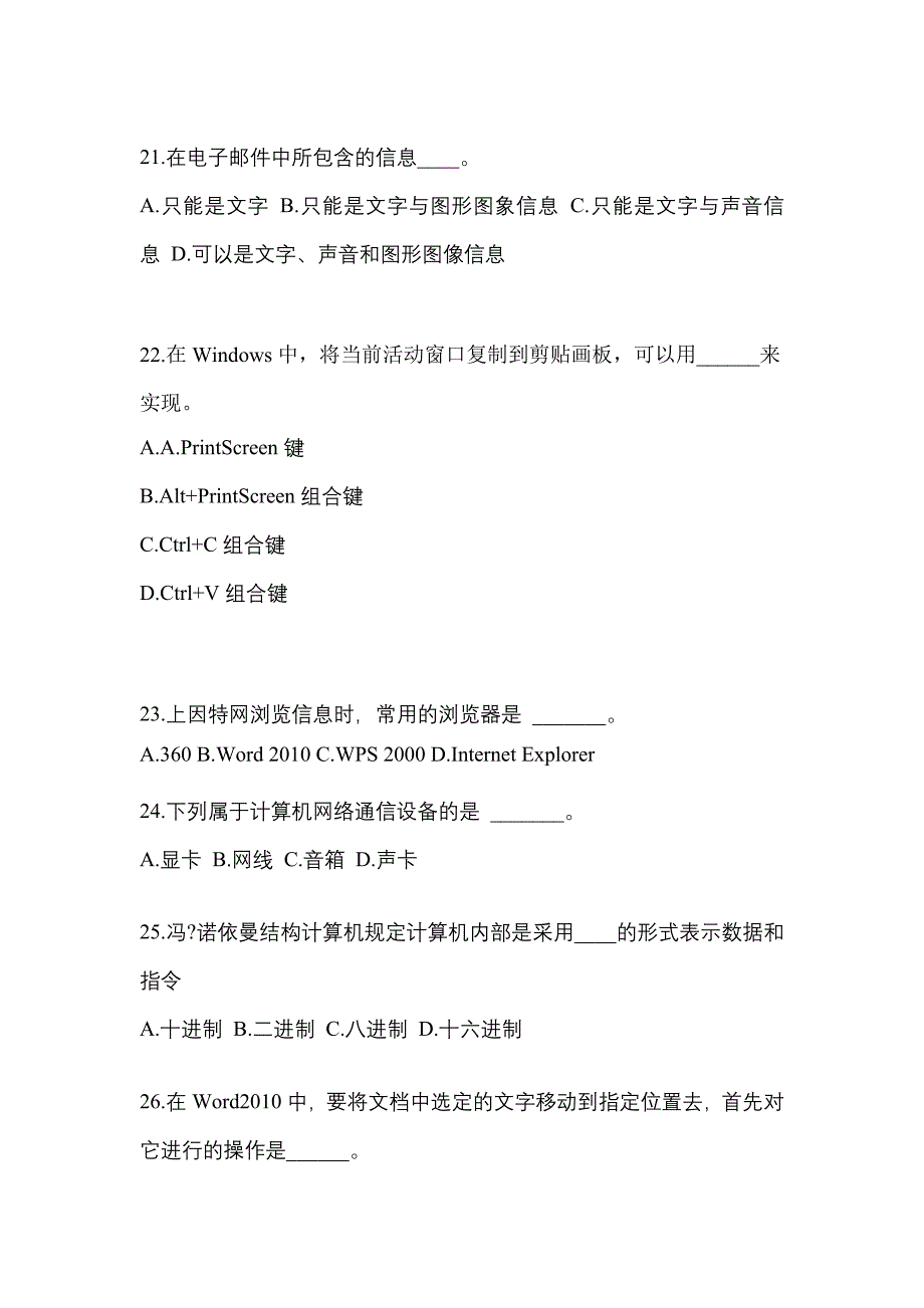 2022年福建省厦门市成考专升本计算机基础重点汇总（含答案）_第4页