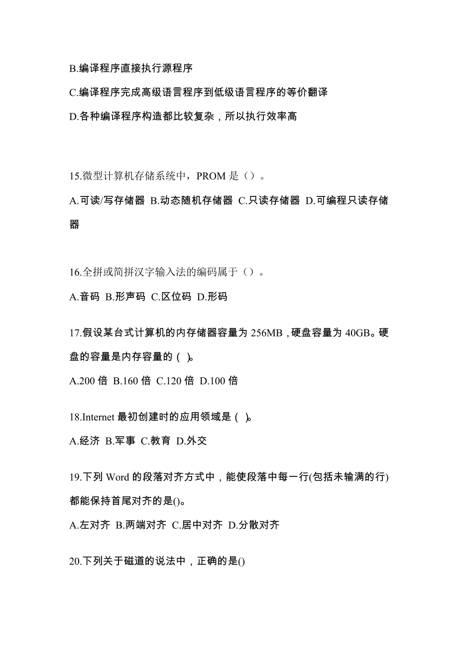 江苏省南通市全国计算机等级考试计算机基础及WPS Office应用真题(含答案)_第4页