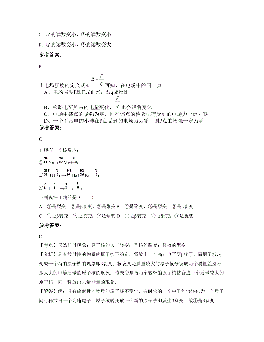 2022年山西省太原市广播电视大学附属中学高二物理模拟试卷含解析_第2页