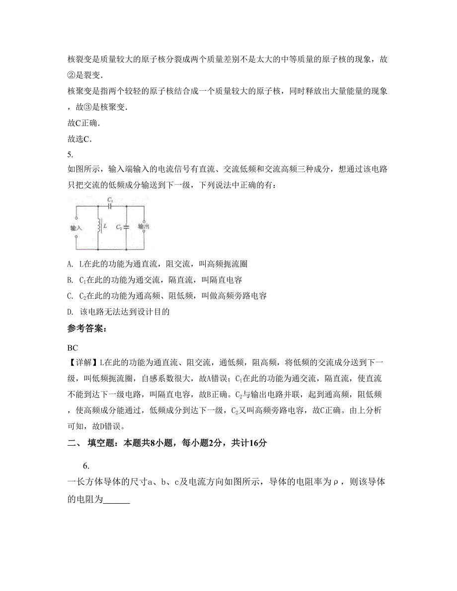 2022年山西省太原市广播电视大学附属中学高二物理模拟试卷含解析_第3页