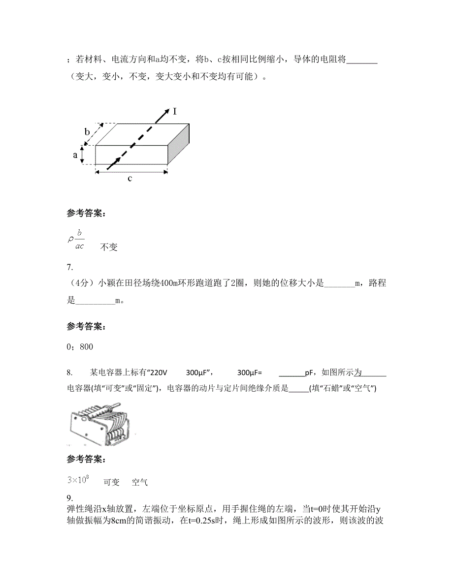 2022年山西省太原市广播电视大学附属中学高二物理模拟试卷含解析_第4页