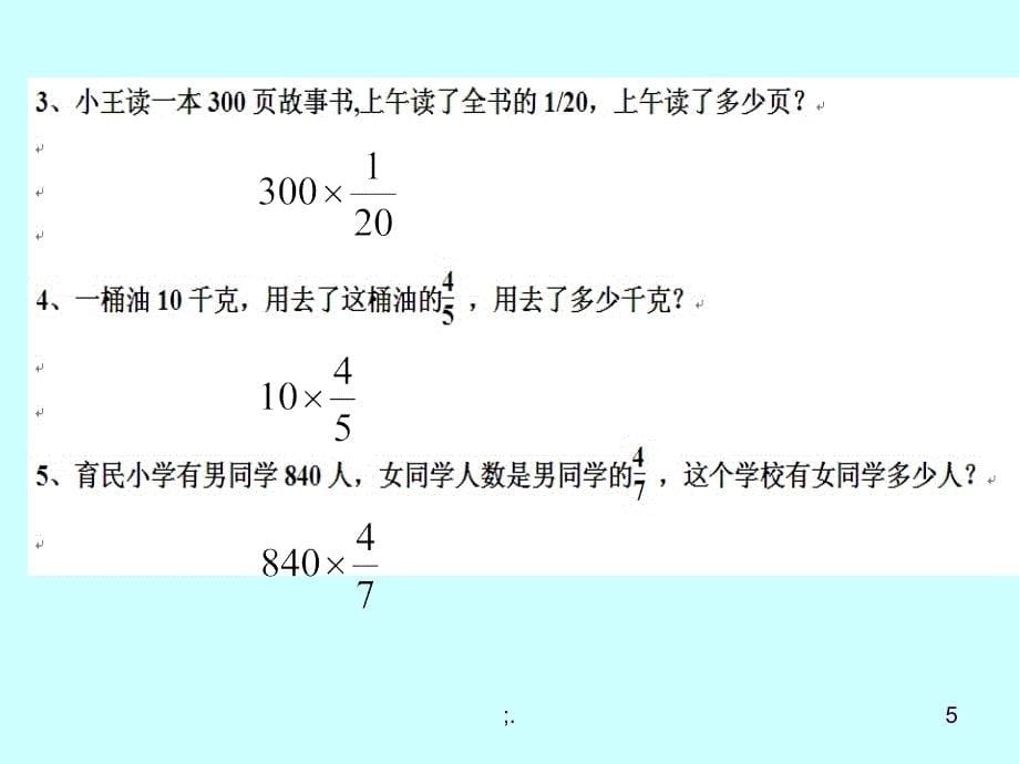 分数乘法应用题分类练习ppt课件_第5页