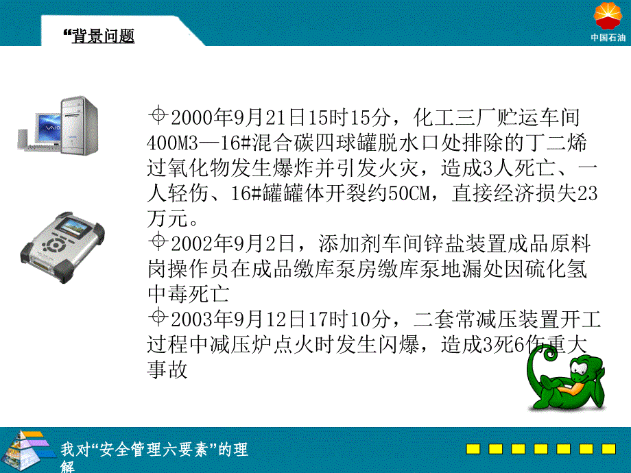 安全—企业发展永恒的主题.ppt_第3页