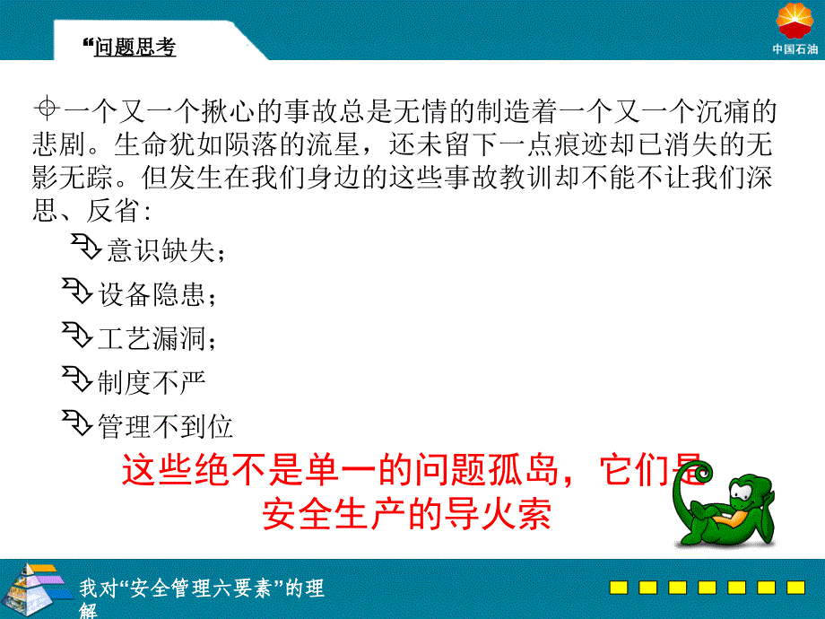 安全—企业发展永恒的主题.ppt_第4页