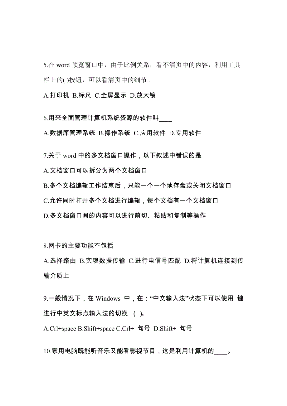 黑龙江省七台河市成考专升本考试2023年计算机基础自考测试卷附答案_第2页