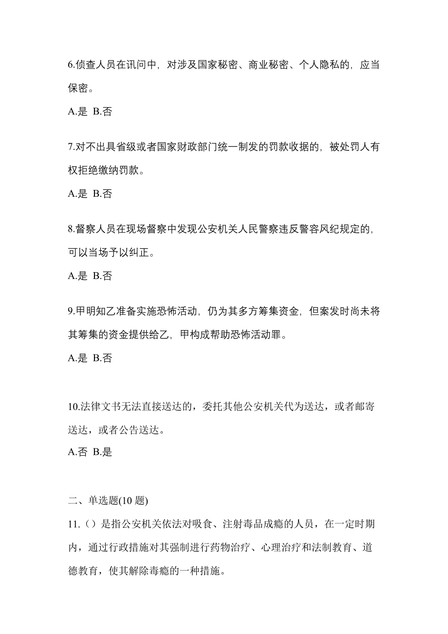 2021年江西省吉安市-协警辅警笔试模拟考试(含答案)_第2页