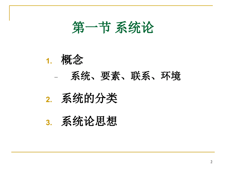 环境规划与管理 2理论基础_第2页