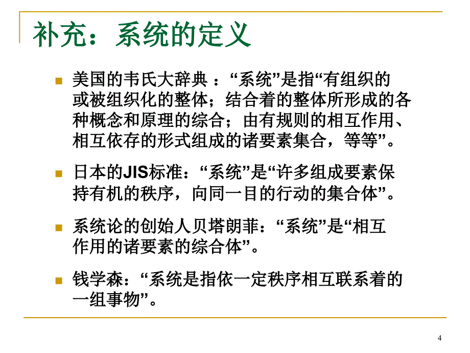 环境规划与管理 2理论基础_第4页