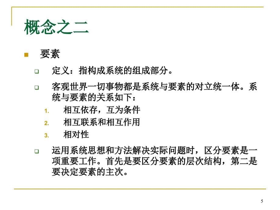 环境规划与管理 2理论基础_第5页