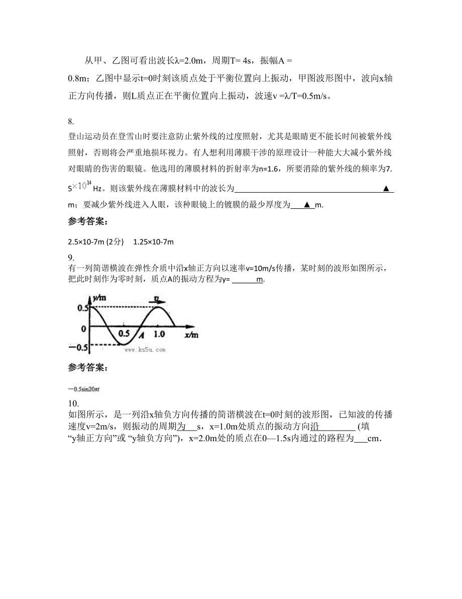 2022-2023学年广东省佛山市跃华中学高三物理上学期期末试卷含解析_第5页