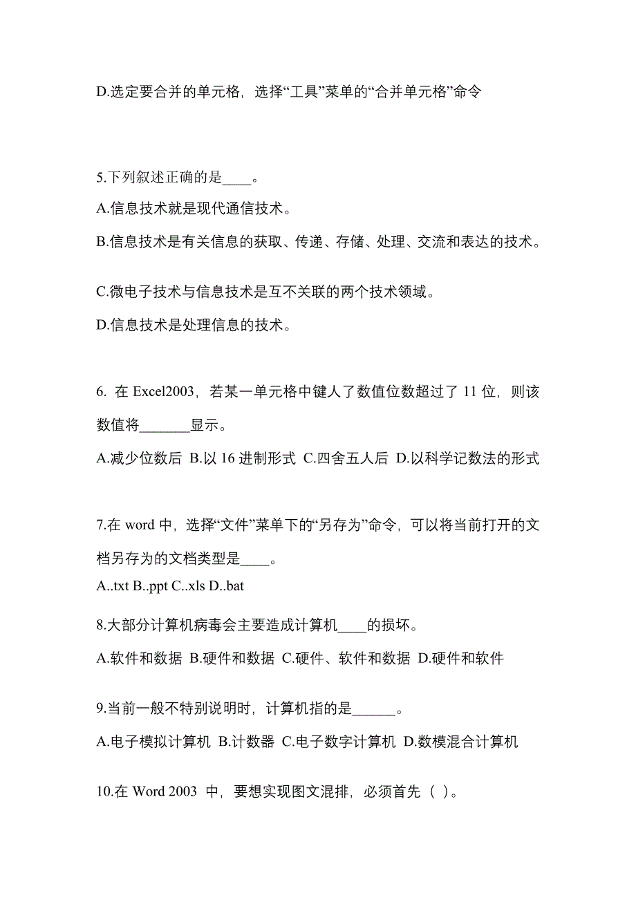 2022年山西省阳泉市成考专升本计算机基础知识点汇总（含答案）_第2页