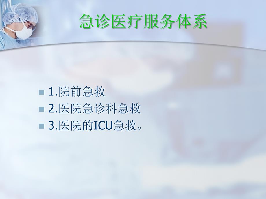 医学基层医师急救培训.ppt_第3页