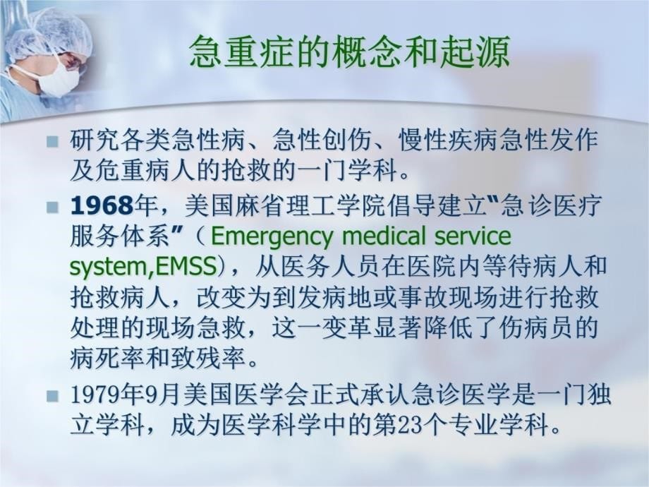 医学基层医师急救培训.ppt_第5页