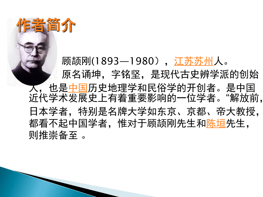 2015—2016鲁教版语文八年级上册第三单元课件：第17课《怀疑与学问》_第4页