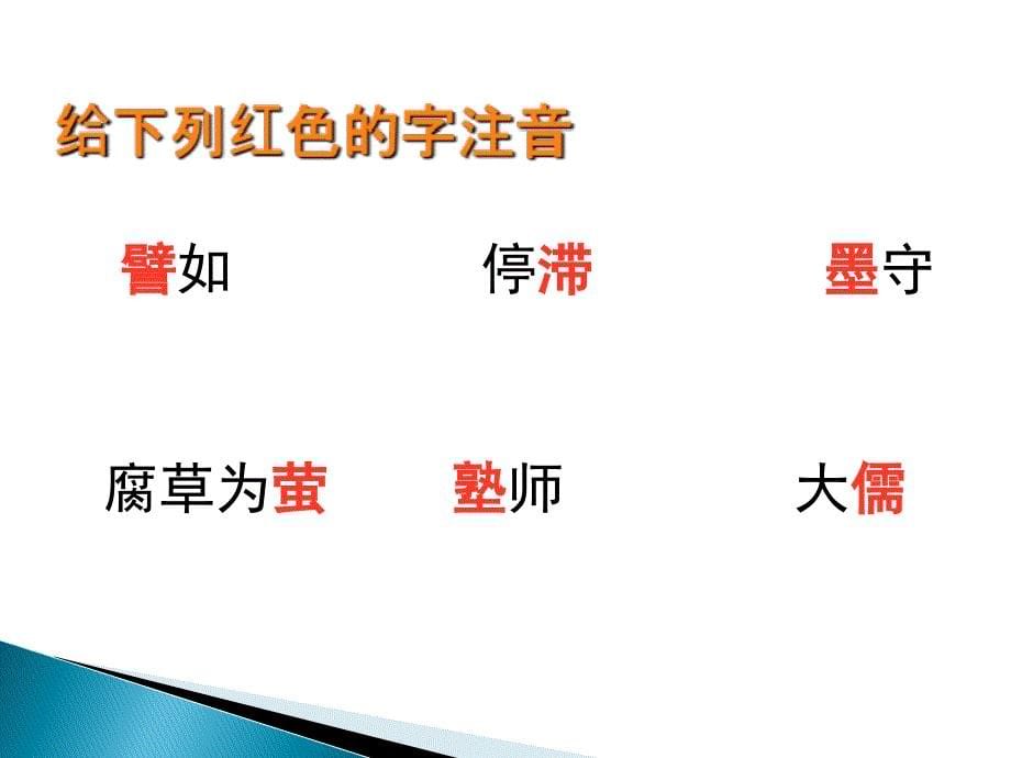 2015—2016鲁教版语文八年级上册第三单元课件：第17课《怀疑与学问》_第5页