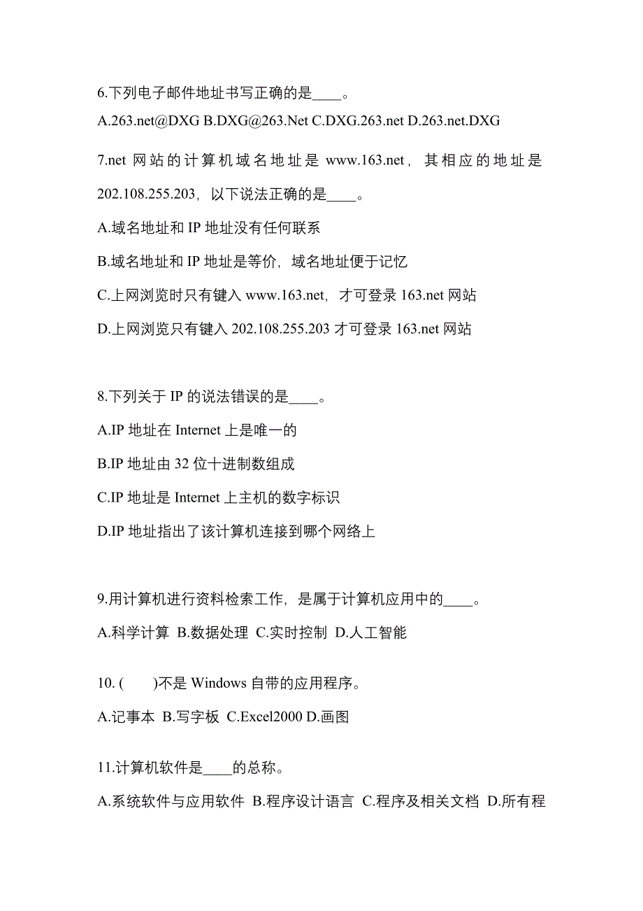 2022年江苏省无锡市成考专升本计算机基础模拟考试(含答案)_第2页