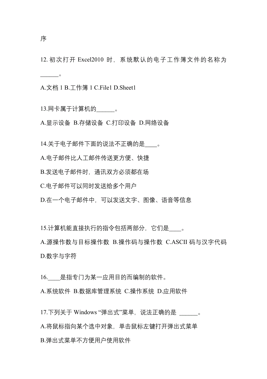 2022年江苏省无锡市成考专升本计算机基础模拟考试(含答案)_第3页