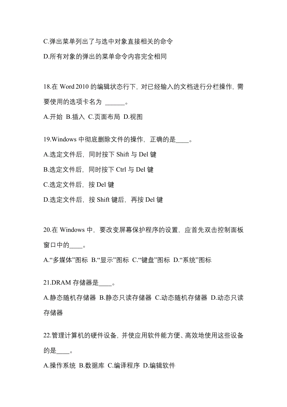 2022年江苏省无锡市成考专升本计算机基础模拟考试(含答案)_第4页