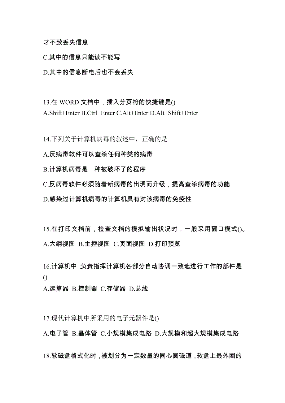 内蒙古自治区鄂尔多斯市全国计算机等级考试计算机基础及MS Office应用模拟考试(含答案)_第3页