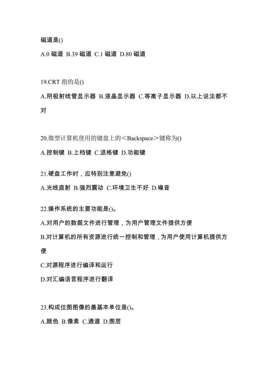 内蒙古自治区鄂尔多斯市全国计算机等级考试计算机基础及MS Office应用模拟考试(含答案)_第4页