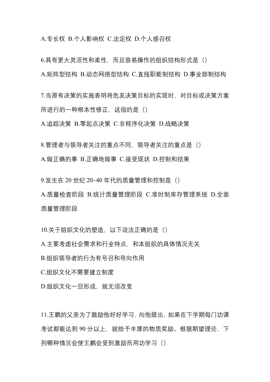 河南省周口市统招专升本考试2022-2023年管理学测试题及答案二_第2页