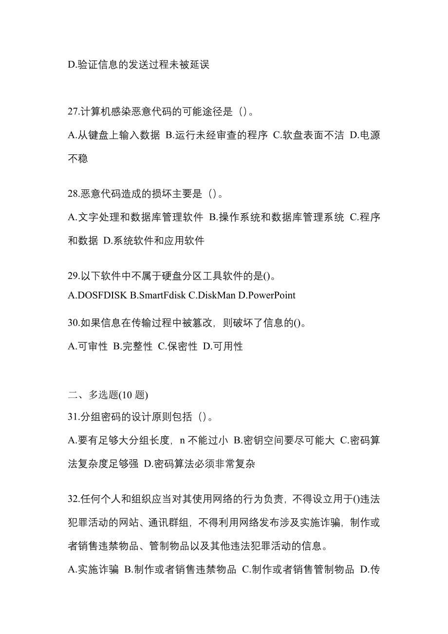 广东省湛江市全国计算机等级考试网络安全素质教育预测试题(含答案)_第5页