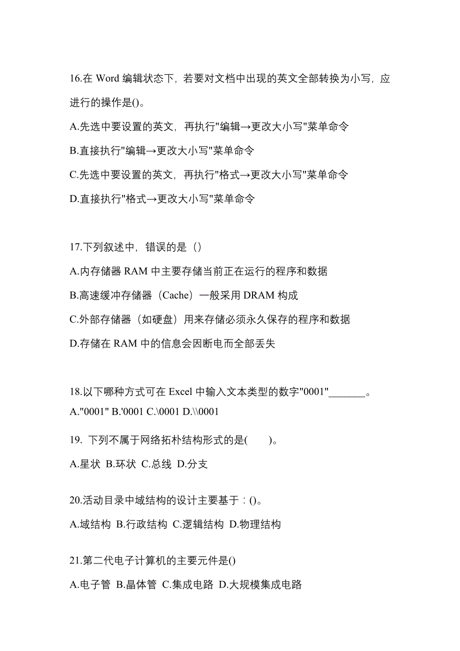 山东省威海市全国计算机等级考试计算机基础及MS Office应用专项练习(含答案)_第4页