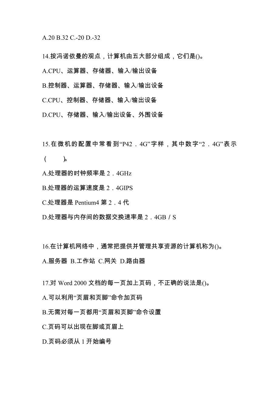 2022年黑龙江省牡丹江市全国计算机等级考试计算机基础及MS Office应用重点汇总（含答案）_第3页