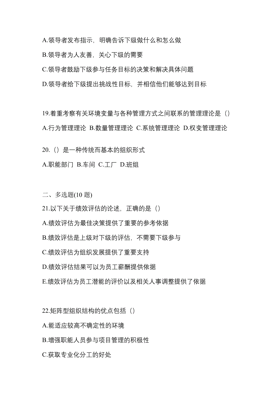 2022年河北省保定市统考专升本管理学重点汇总（含答案）_第4页