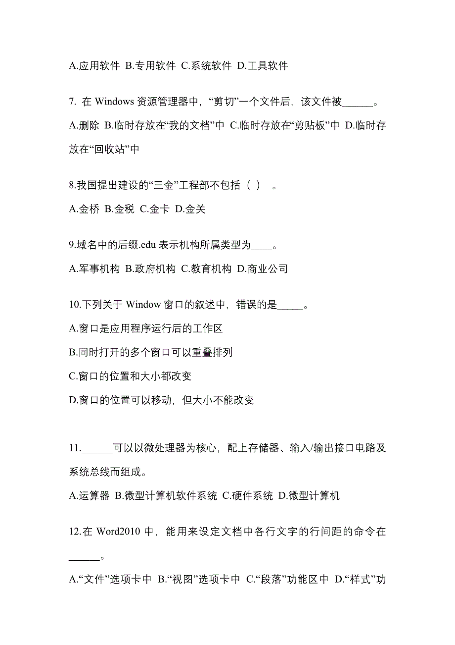 2022年辽宁省抚顺市成考专升本计算机基础专项练习(含答案)_第2页