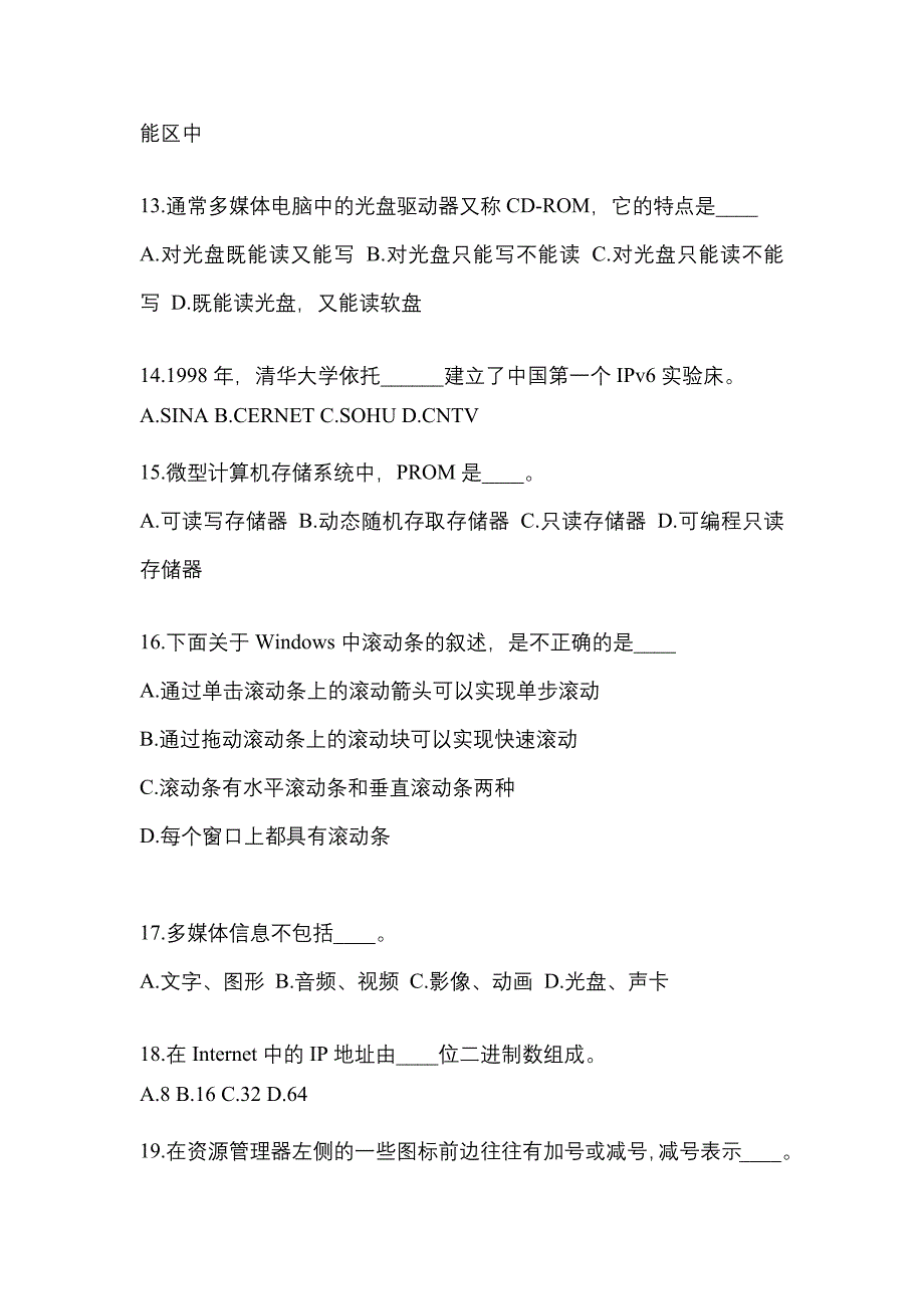 2022年辽宁省抚顺市成考专升本计算机基础专项练习(含答案)_第3页