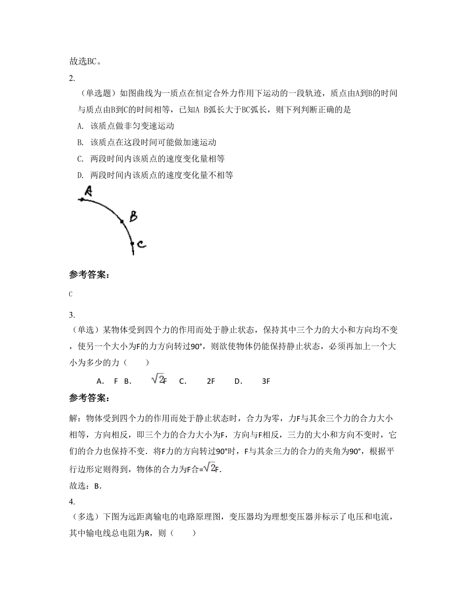 山东省烟台市栖霞唐家泊镇中学2022年高三物理期末试卷含解析_第2页