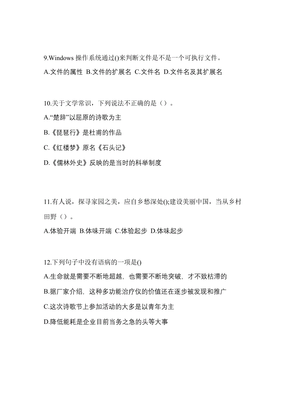 河南省开封市单招职业技能知识点汇总（含答案）_第3页