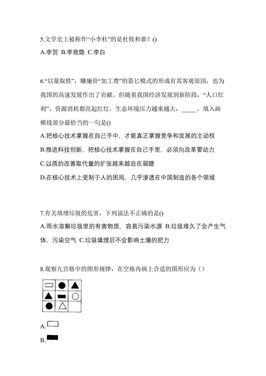 安徽省安庆市单招职业技能模拟考试(含答案)_第2页