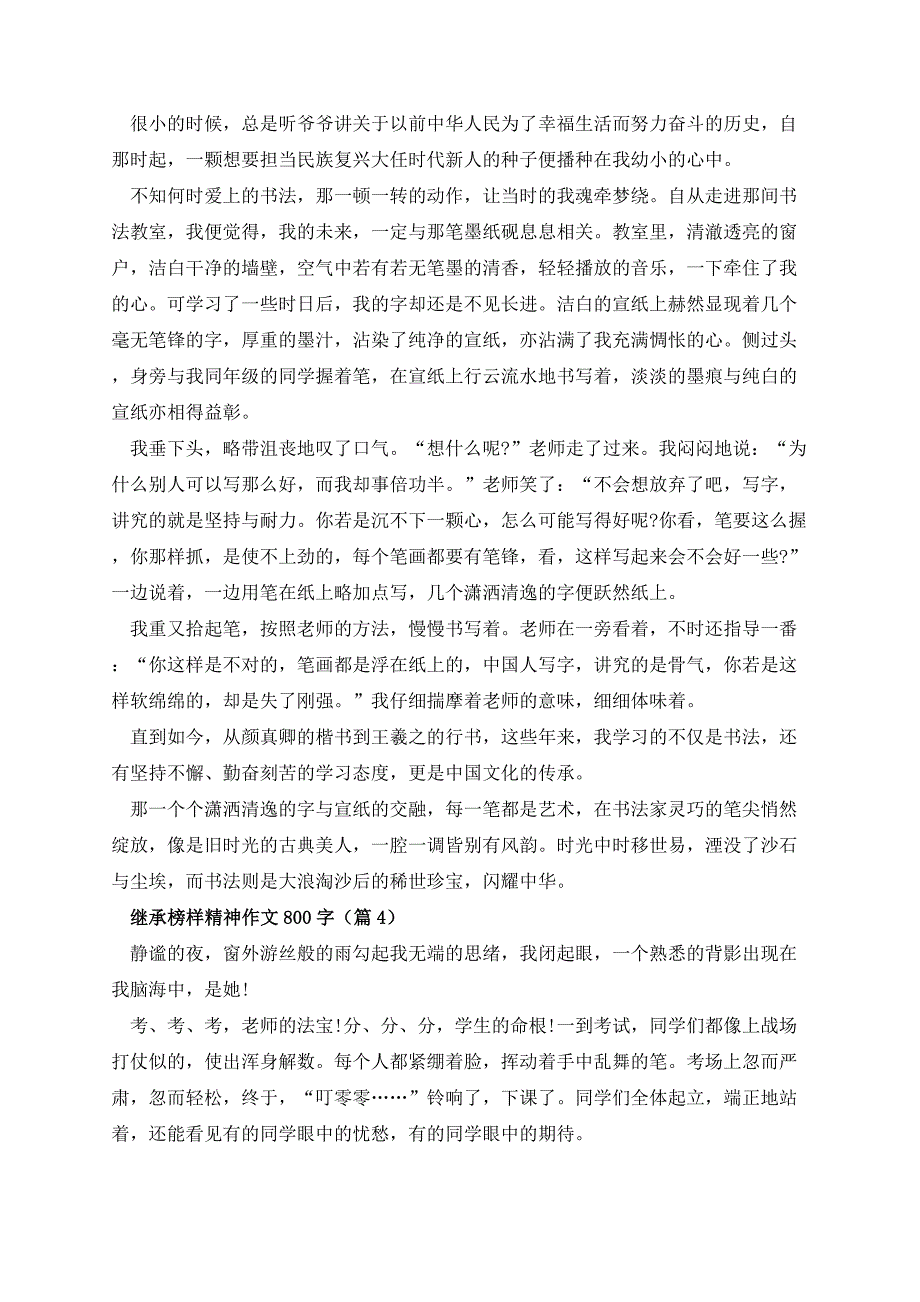 继承榜样精神作文800字_第3页