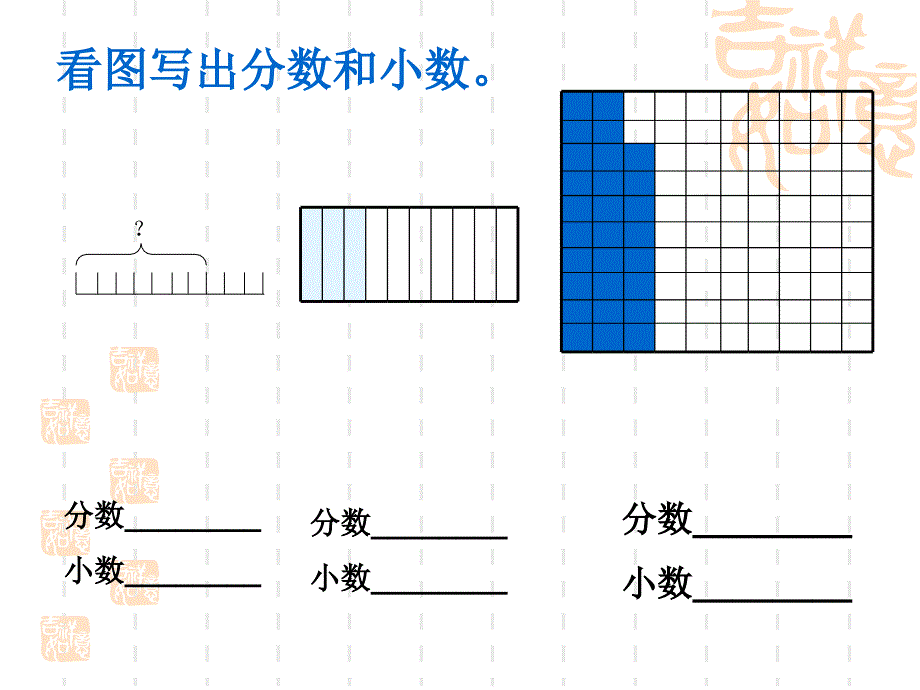 3.2、小数的意义和读写.ppt_第3页