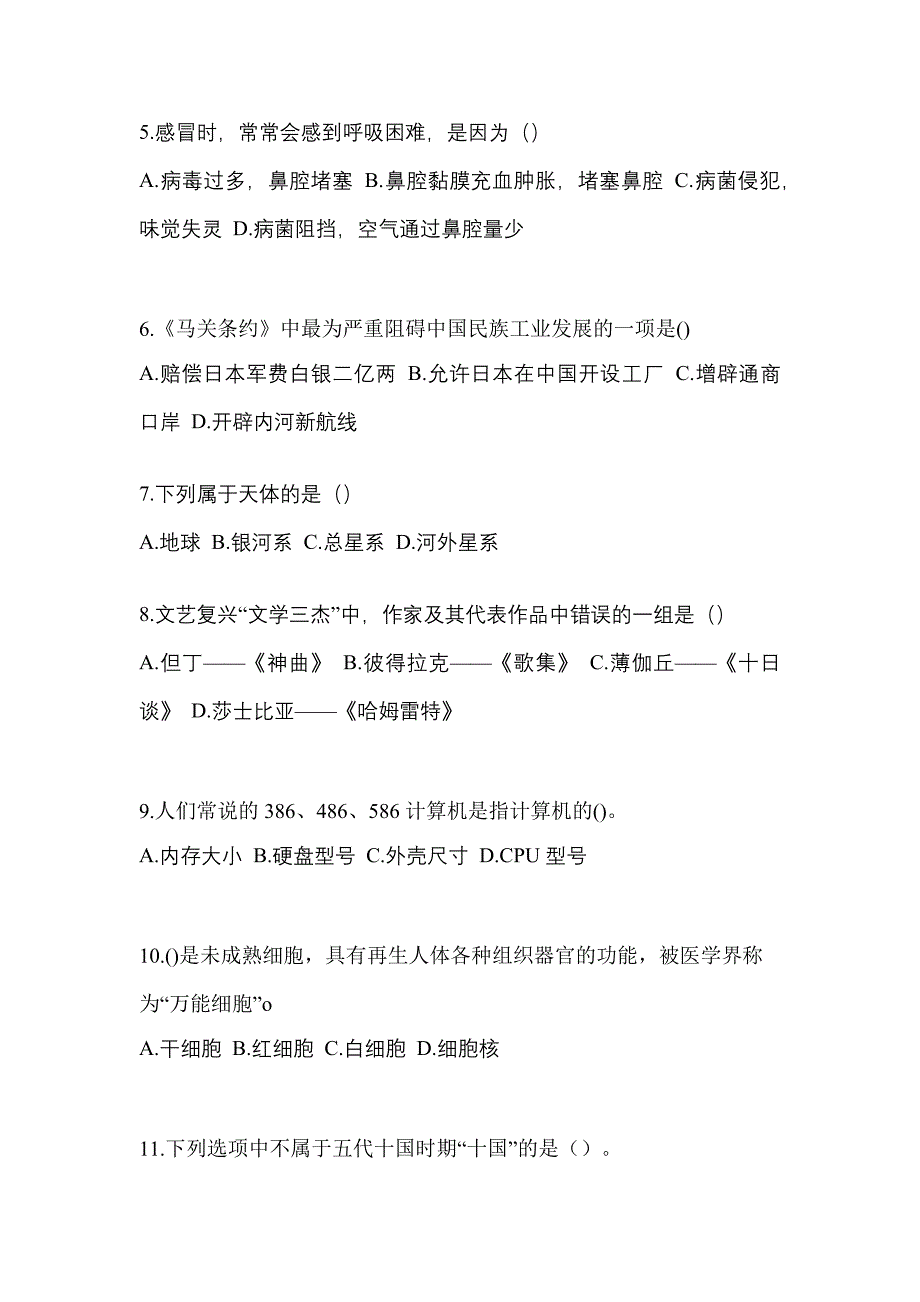 黑龙江省齐齐哈尔市单招职业技能预测试题(含答案)_第2页