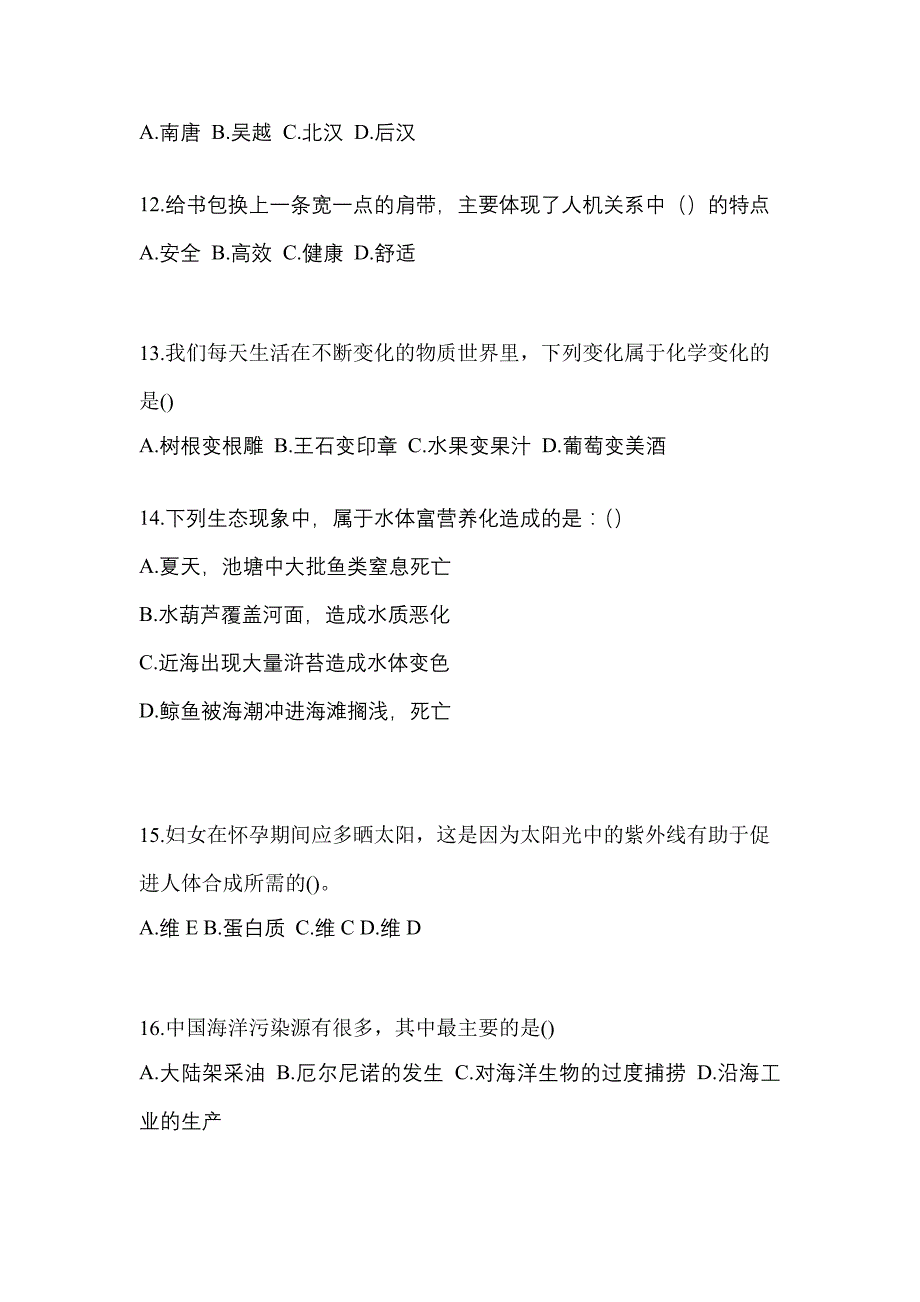 黑龙江省齐齐哈尔市单招职业技能预测试题(含答案)_第3页