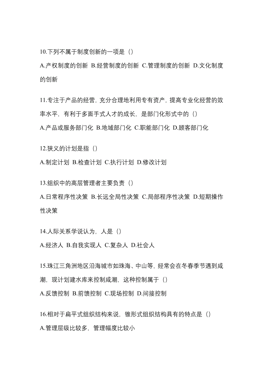 2022年辽宁省铁岭市统考专升本管理学预测试题(含答案)_第3页