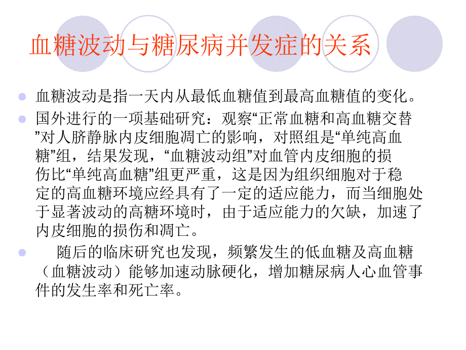 脆性糖尿病的临床诊治_第2页